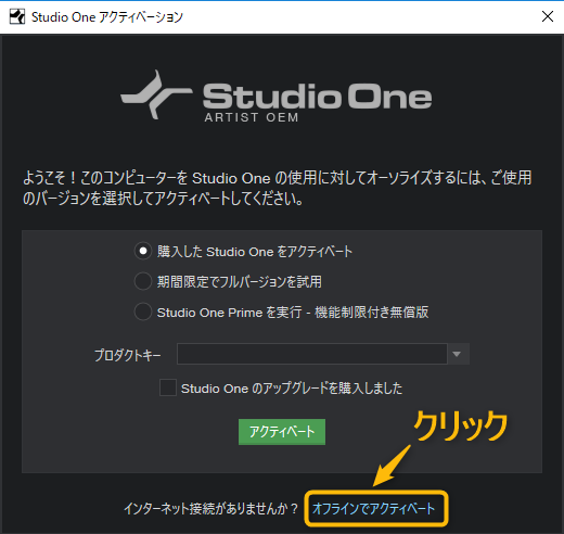 Studio One 「オフラインでのアクティベーション方法」 | Piapro 